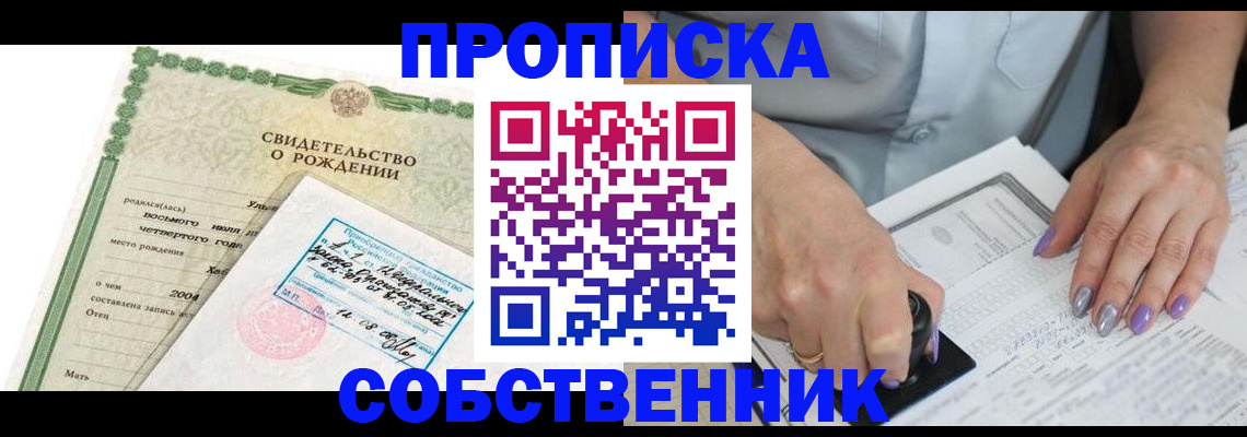 прописка от собственника в Тулуне