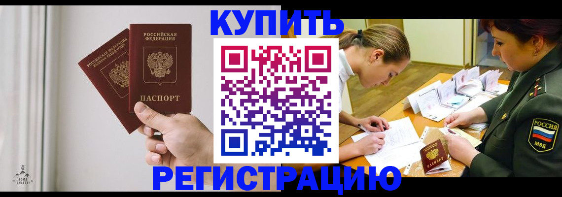 прописка для школы в Тулуне