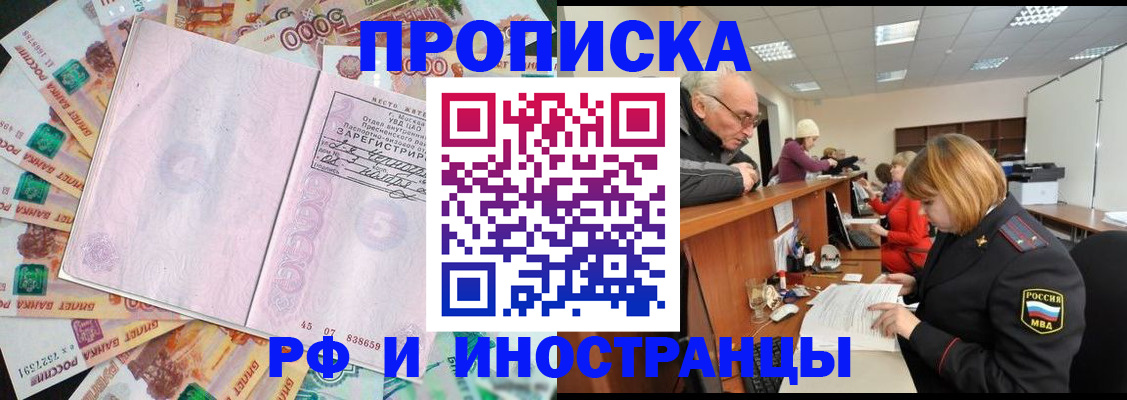 прописка в Тулуне